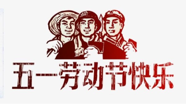 2021年国产麻豆免费在线儀表五一勞動節放假安排通知