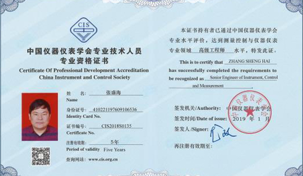 儀器（qì）儀表學會頒發“高級工程師”