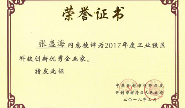 “優秀企業家（jiā）”證書