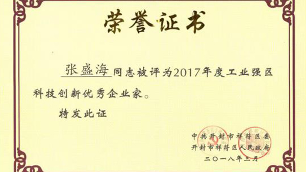 【賀】国产麻豆免费在线儀表董事（shì）長張盛海榮獲新的榮譽